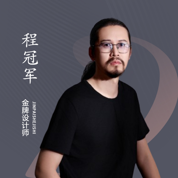 程冠军