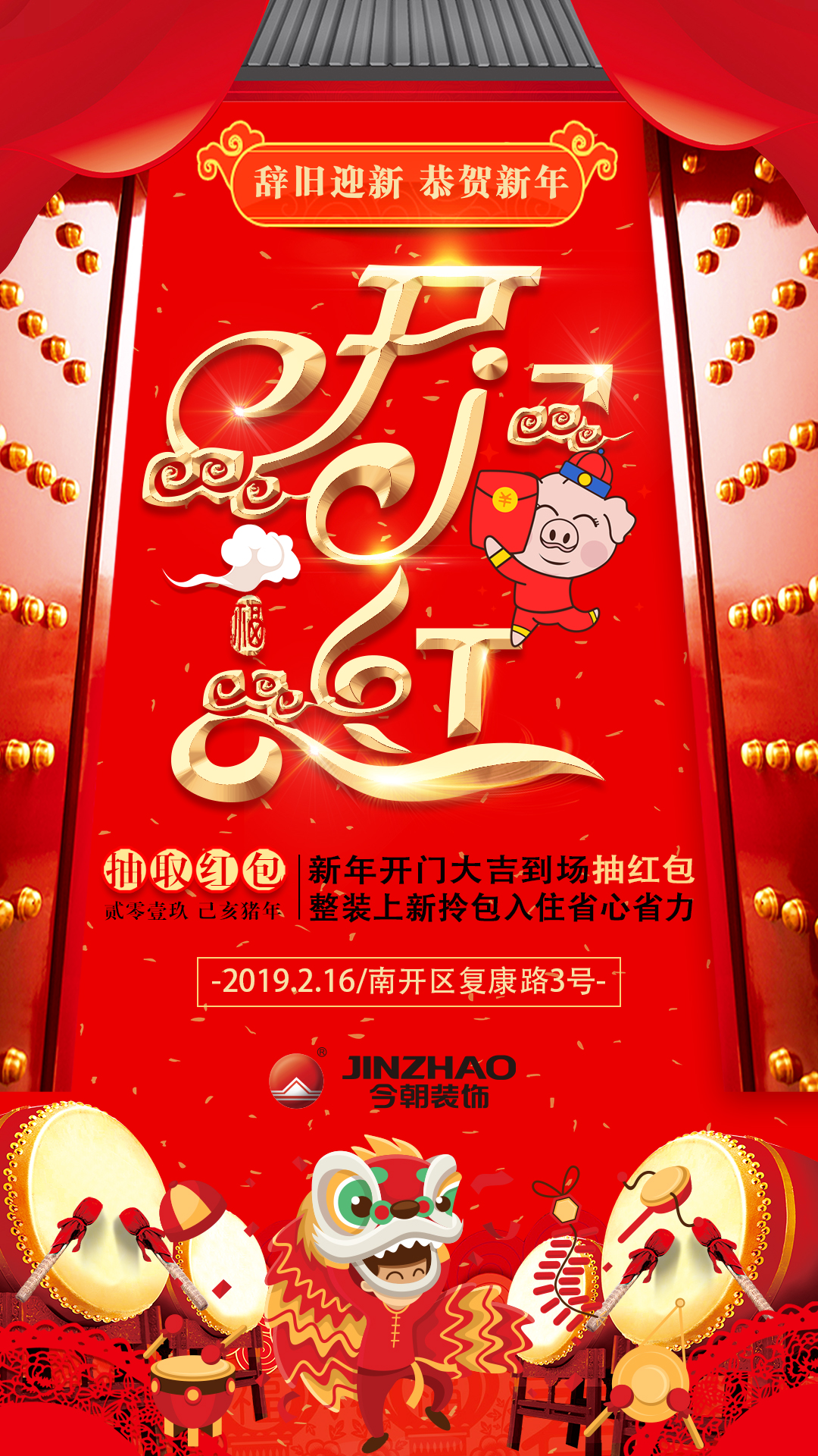 新年开门大吉
