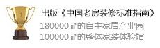 今朝装饰是中国老房装修装修标准制定者